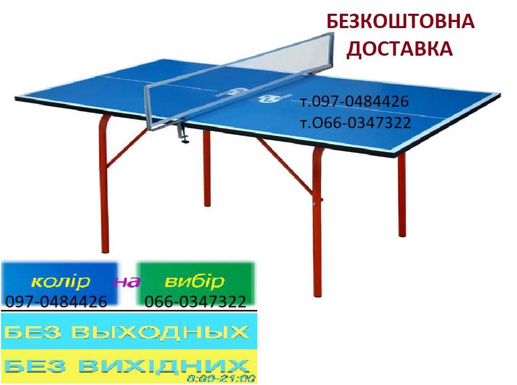 Тенісний стіл GSI. Теннисные столы. Настольный тенис. Пинг-Понг.