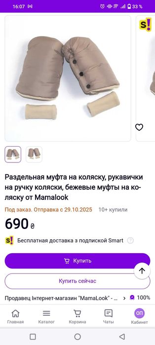 Рукавички/муфти на коляску, нові