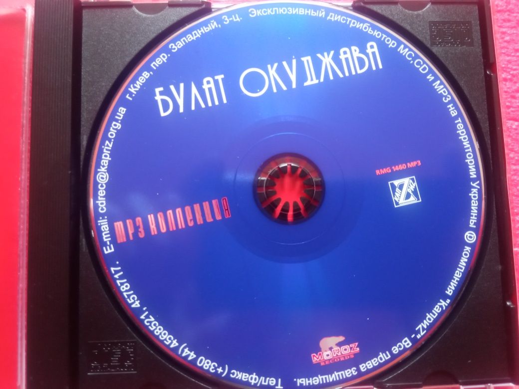 Mp3 диск Булат Окуджава