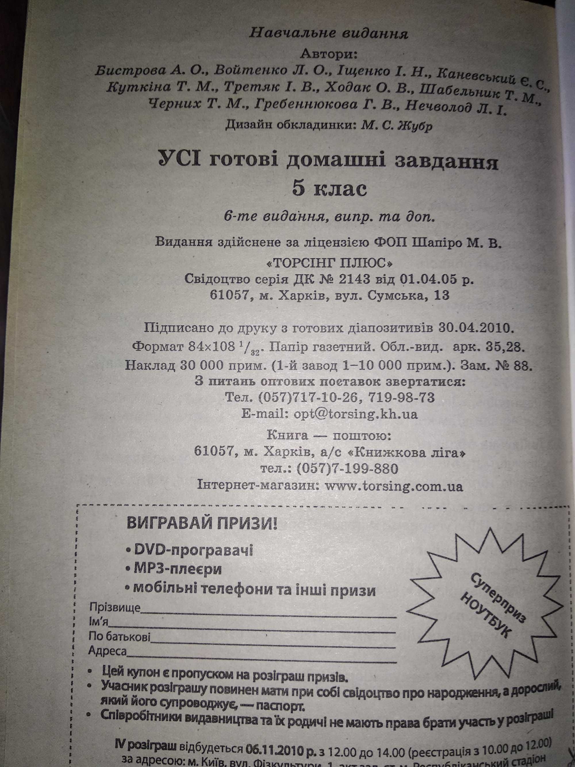 Усі готові домашні завдання (ГДЗ) 5 клас