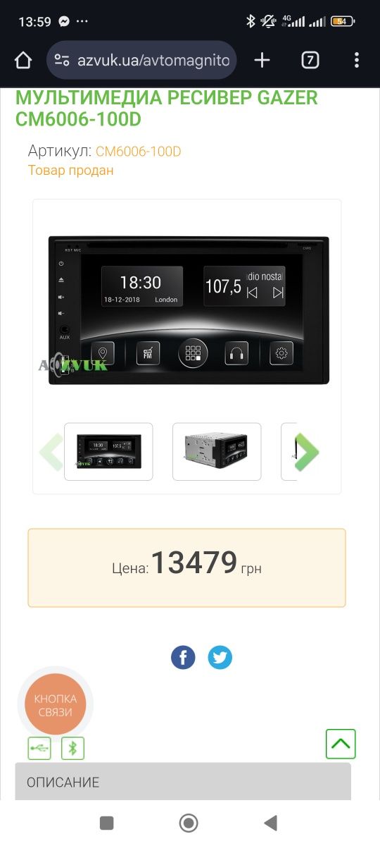 Продам автомагнітолу gazer cm6006-100d в  ідеальному стані