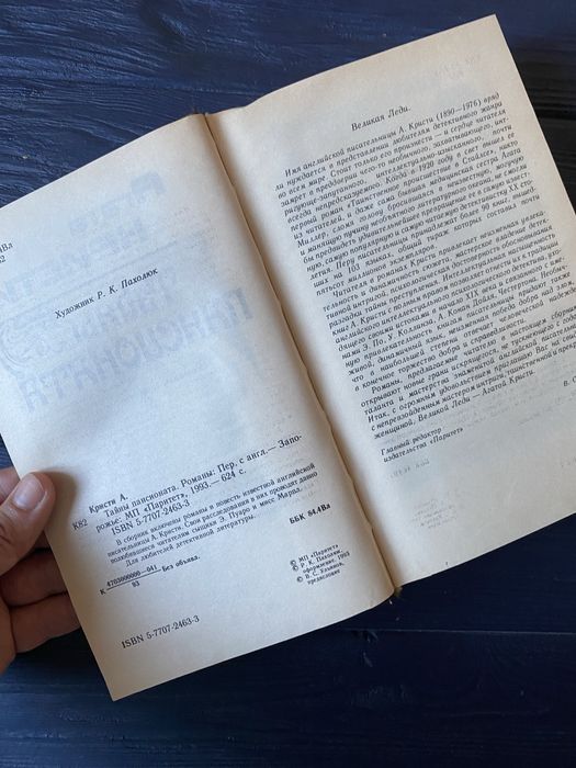 Книга Агата Кристи Тайны пансионата