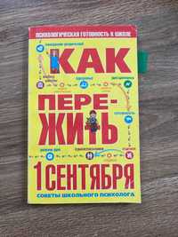 Книги для батьків: дитяча, підліткова психологія