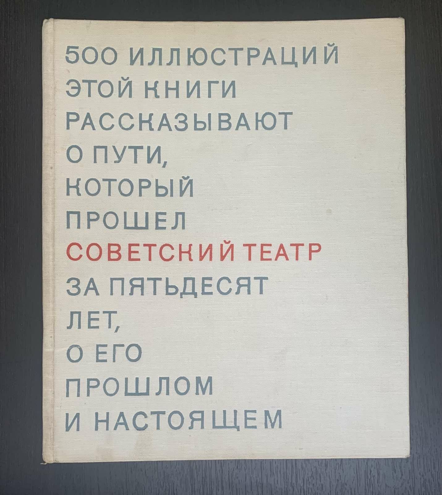 Раритетная книга про театр