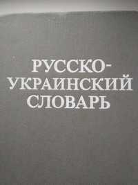 Словарь русско-украинский,Д.И.Ганич, И.С.Олейник,издание пятое,1015стр