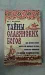 Федор Капица "Тайны славянских богов"