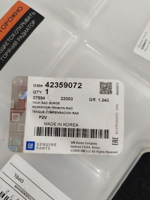 Бачок расширительный  Шевроле Эпика