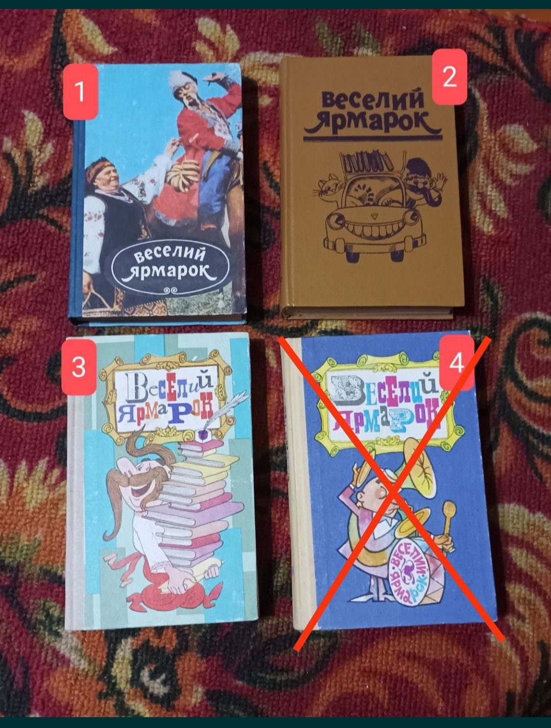 Веселий Ярмарок. Гумор та сатира (книги)