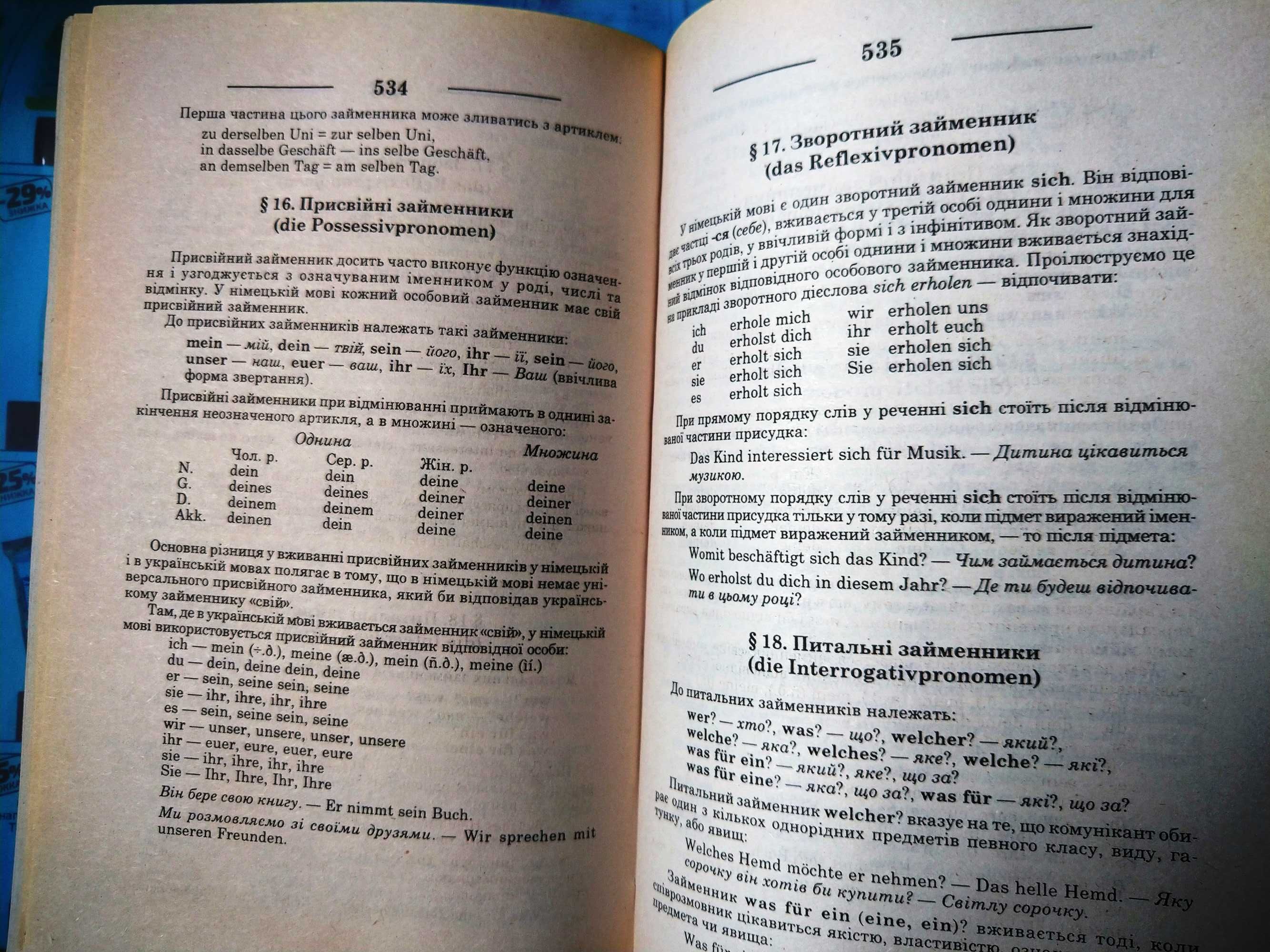 Новий німецько-український / українсько-німецький словник / немецкий