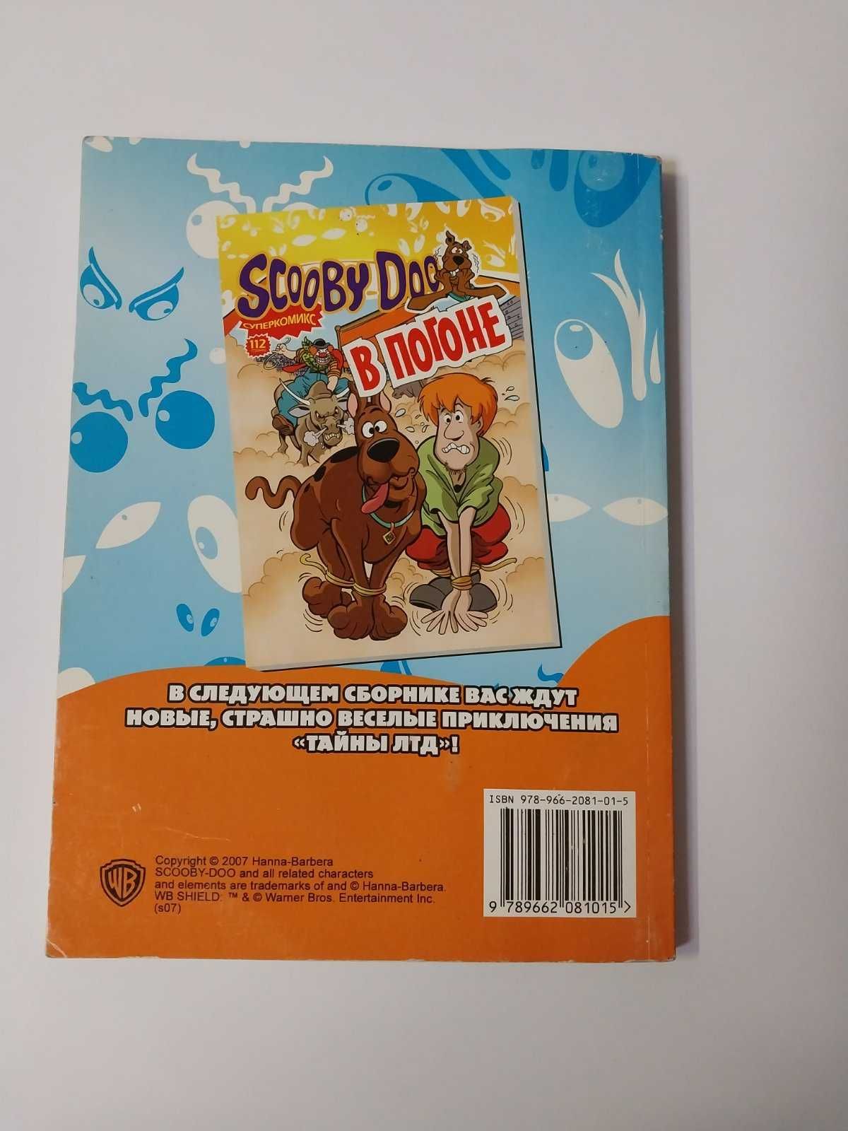 Комиксы Суперкомикс Scooby Doo в плену Скубиду