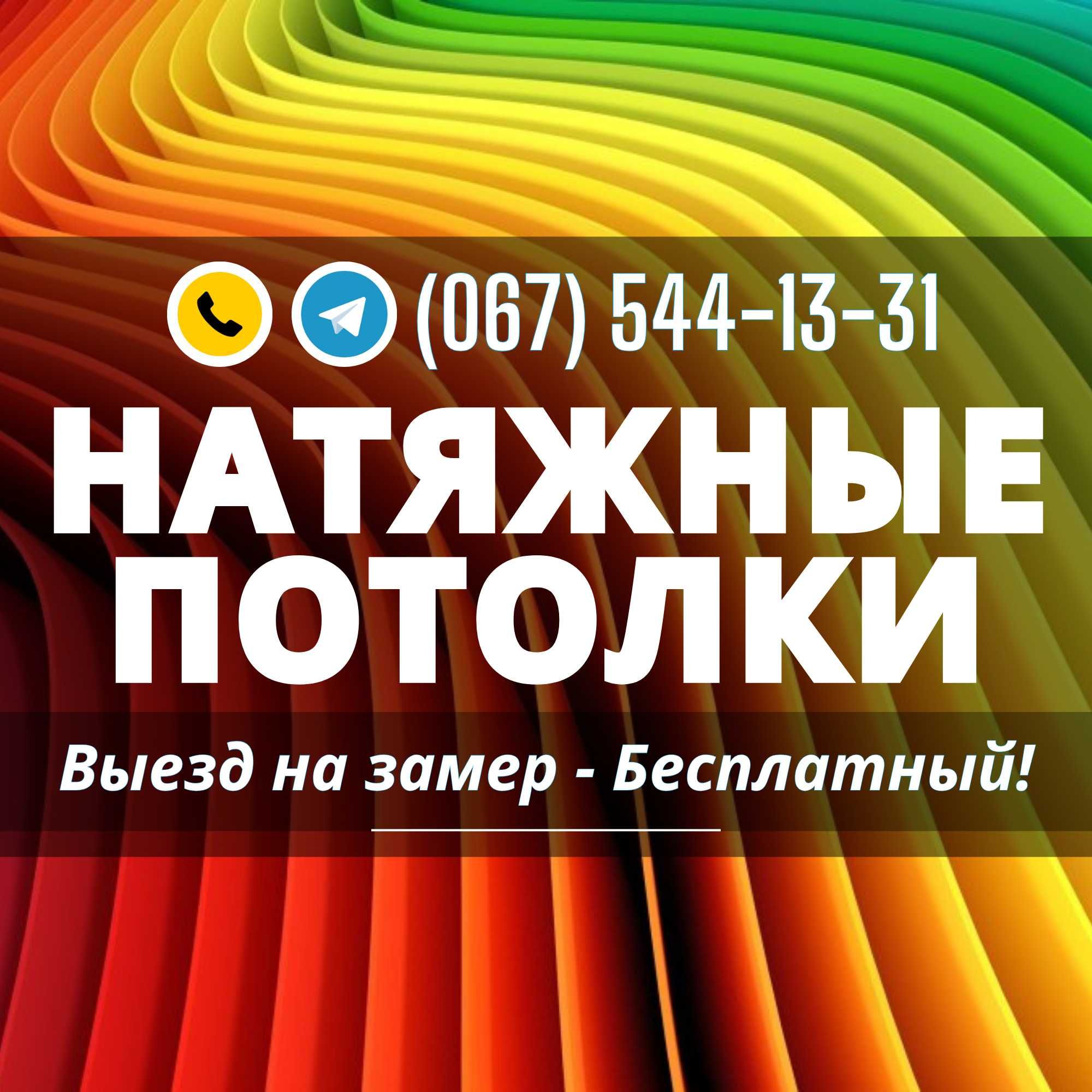 Установка Натяжных Потолков. Доступные цены!