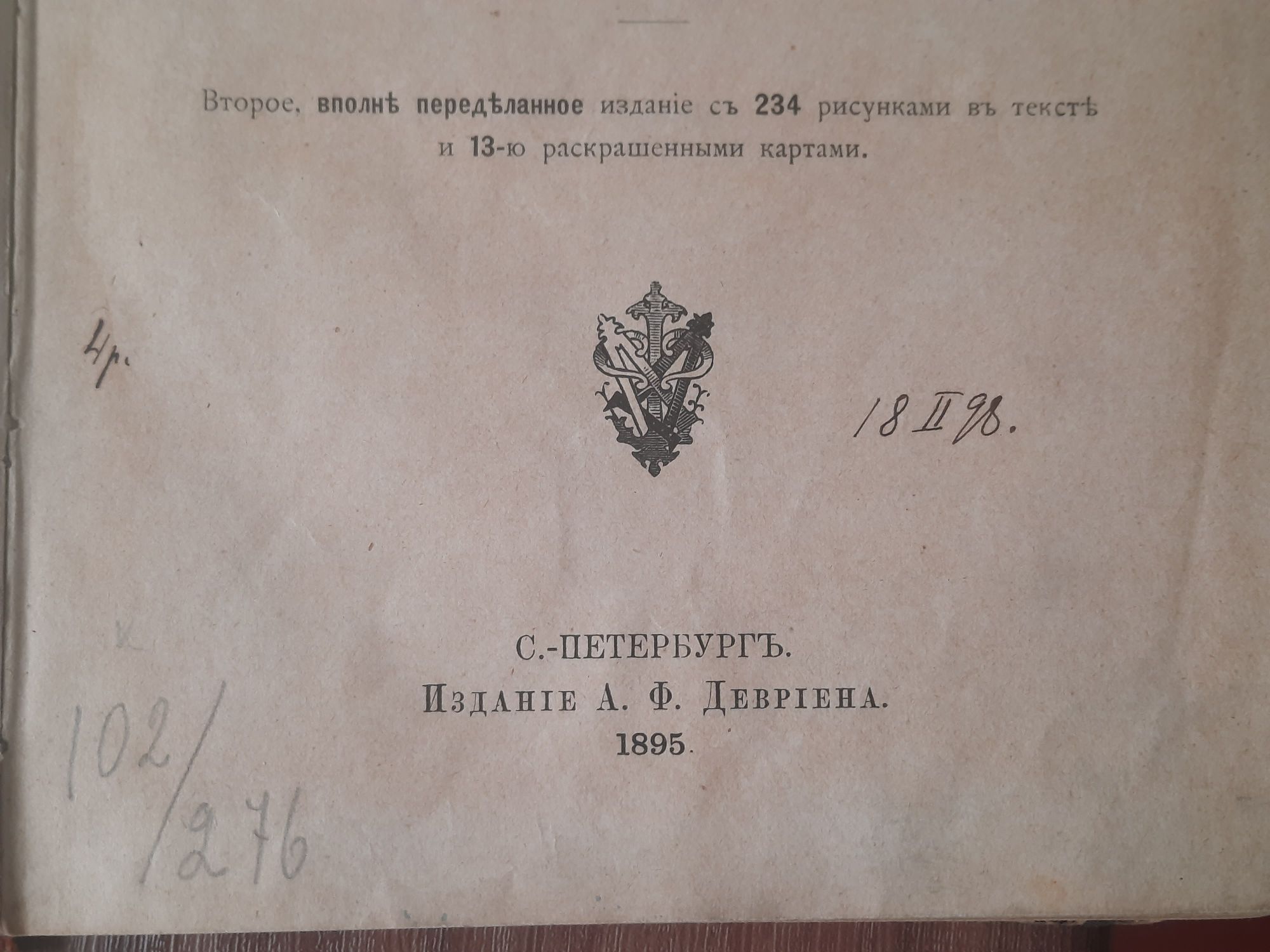 Основы Метеорологии и Климатологии Лачинов 1895г.