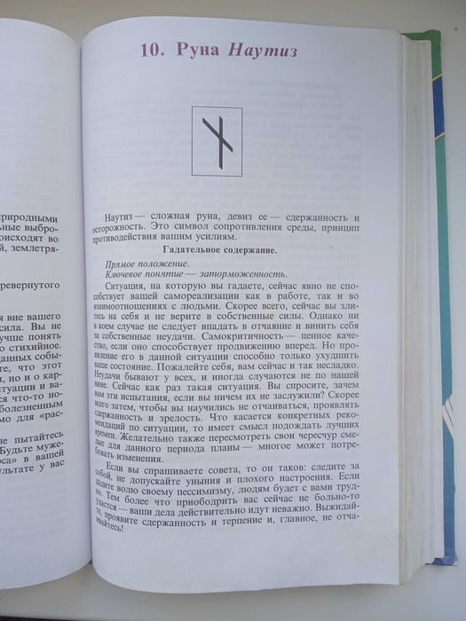 Книга Полная энциклопедия мировых гаданий