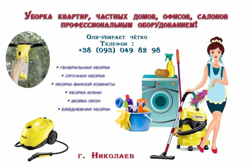 Качественная уборка профессиональным оборудованием “KARCHER”