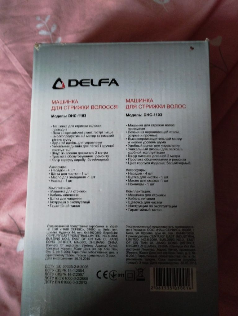 Машинка для стрижки Delfa.