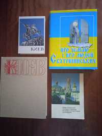 Книги о Киеве и его районах