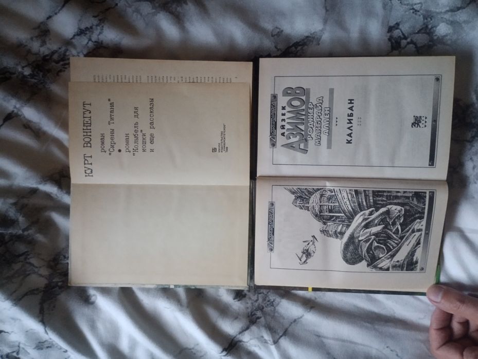 Айзек Азимов Калибан