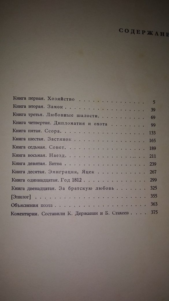 Книга Адам Мицкевич Пан Тадеуш