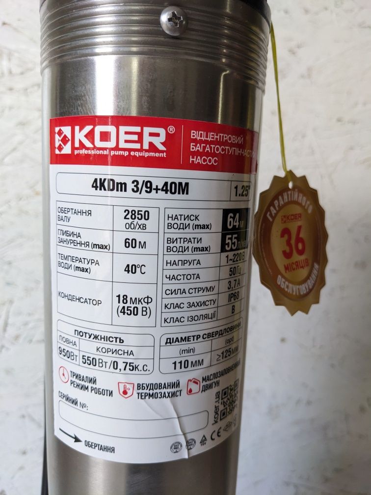 Koer Чехія. Потужний насос + 40 м кабель.
