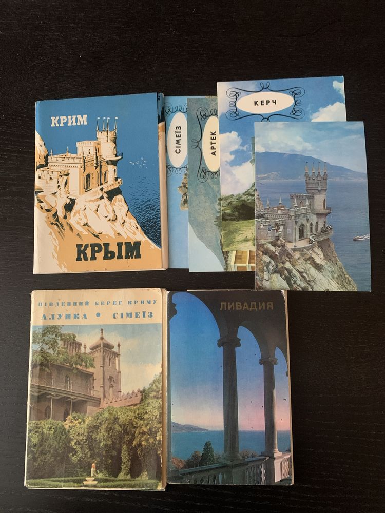 Продаються набори листівок з видами Криму
