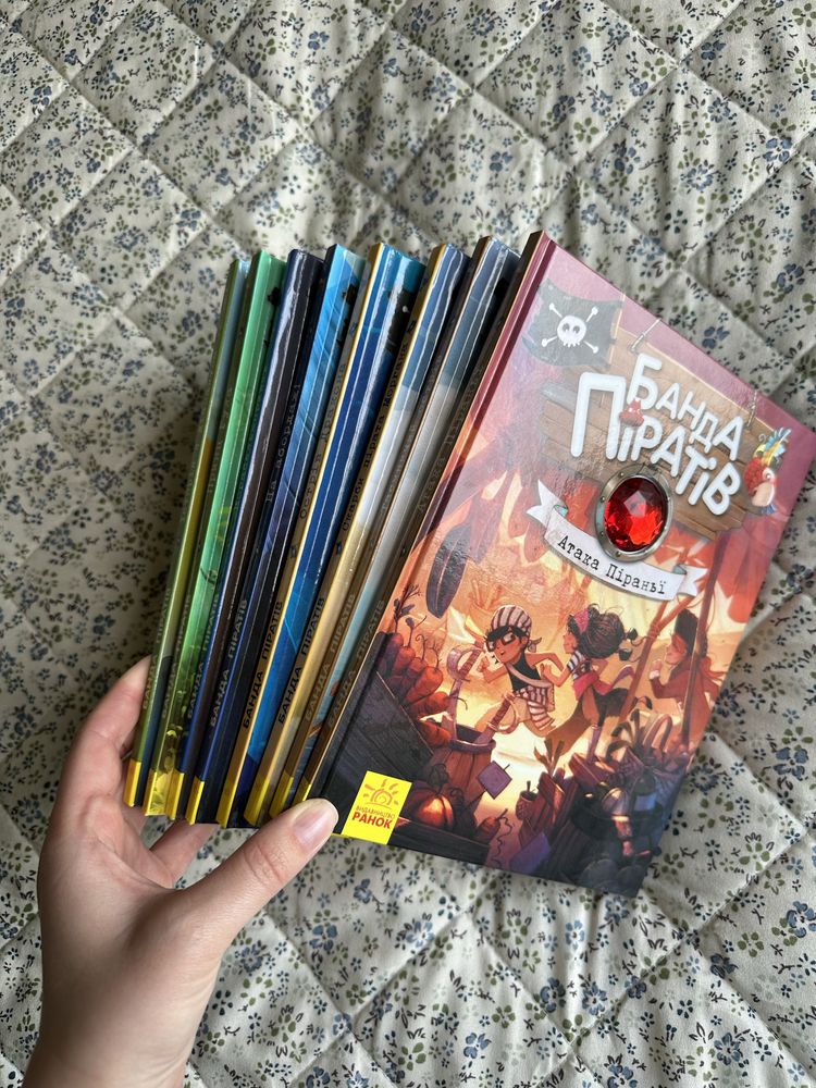 Збірка «Банда Піратів» всі 8 книжок.