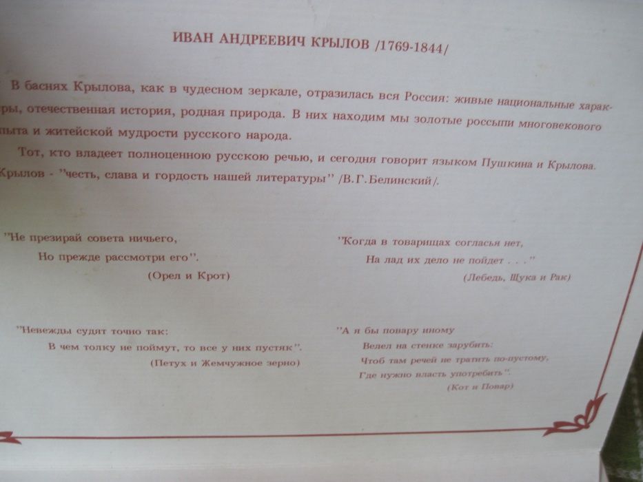 Набор спичек"Басни Крылова" 1985