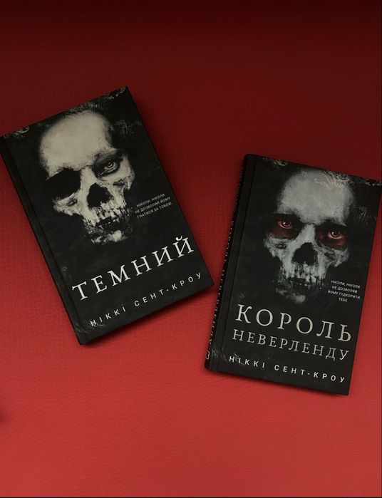 Ніккі Сент-Кроу. Король Неверленду/Темний