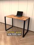 стол лофт, кухонний стіл, компьютерный стол, стол для офиса, loft