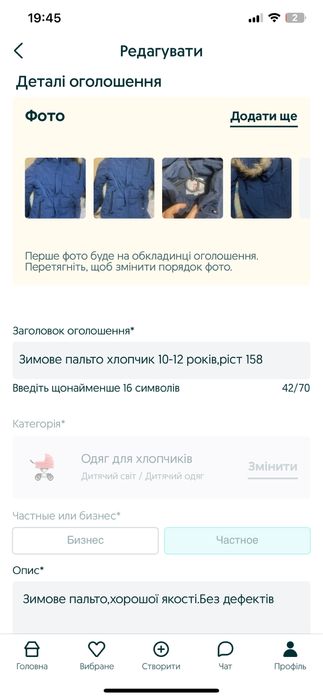Пальто хлопчик 10-12 років
