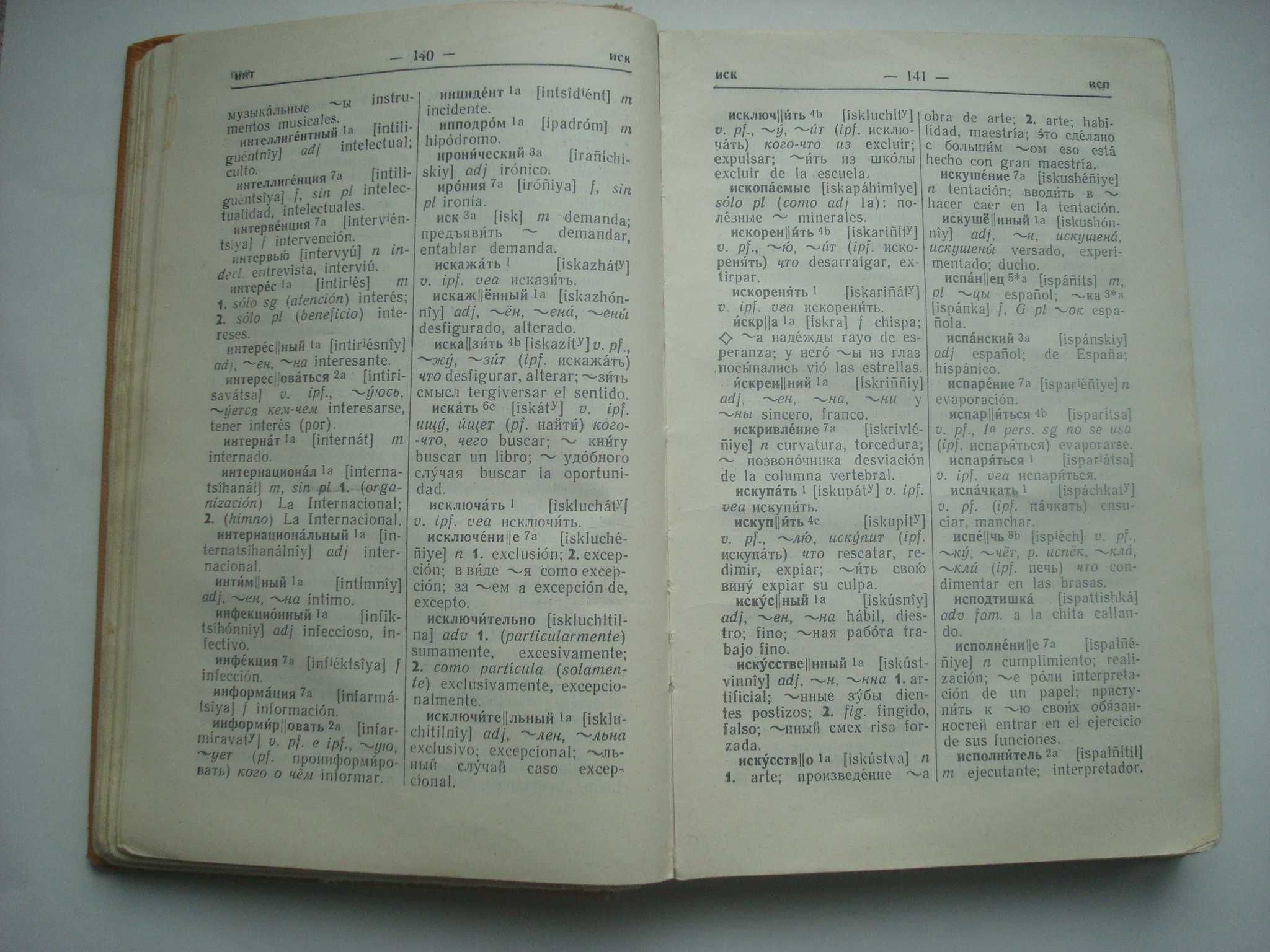 Словари испанского языка