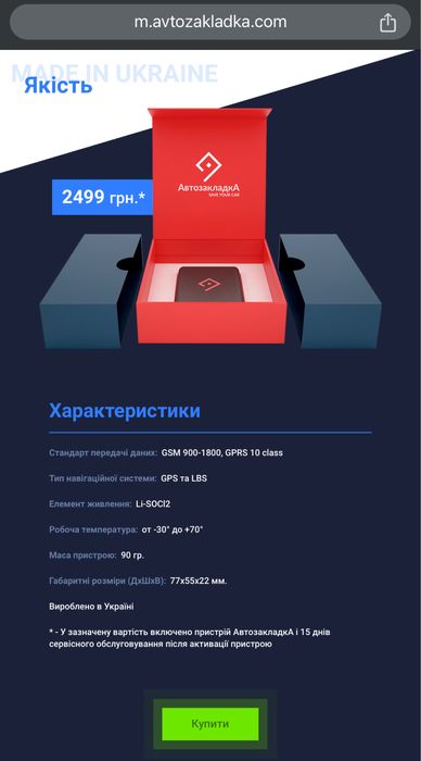 GPS треккер з викликом охорони