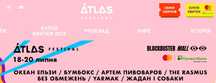 Квиток на всі дні ATLAS FESTIVAL 2025