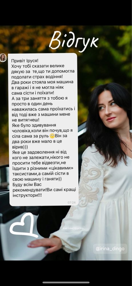 Автоінструктор, інструктор з водіння, автошкола, уроки водіння