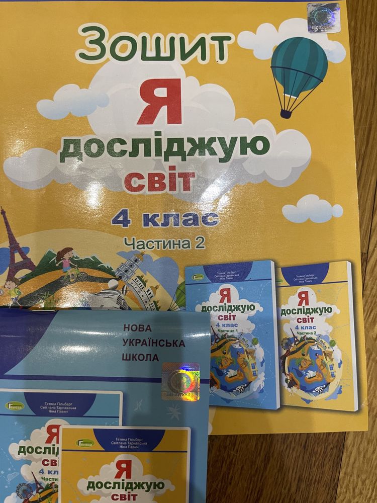 Зошит и і альбом «я досліджую світ»