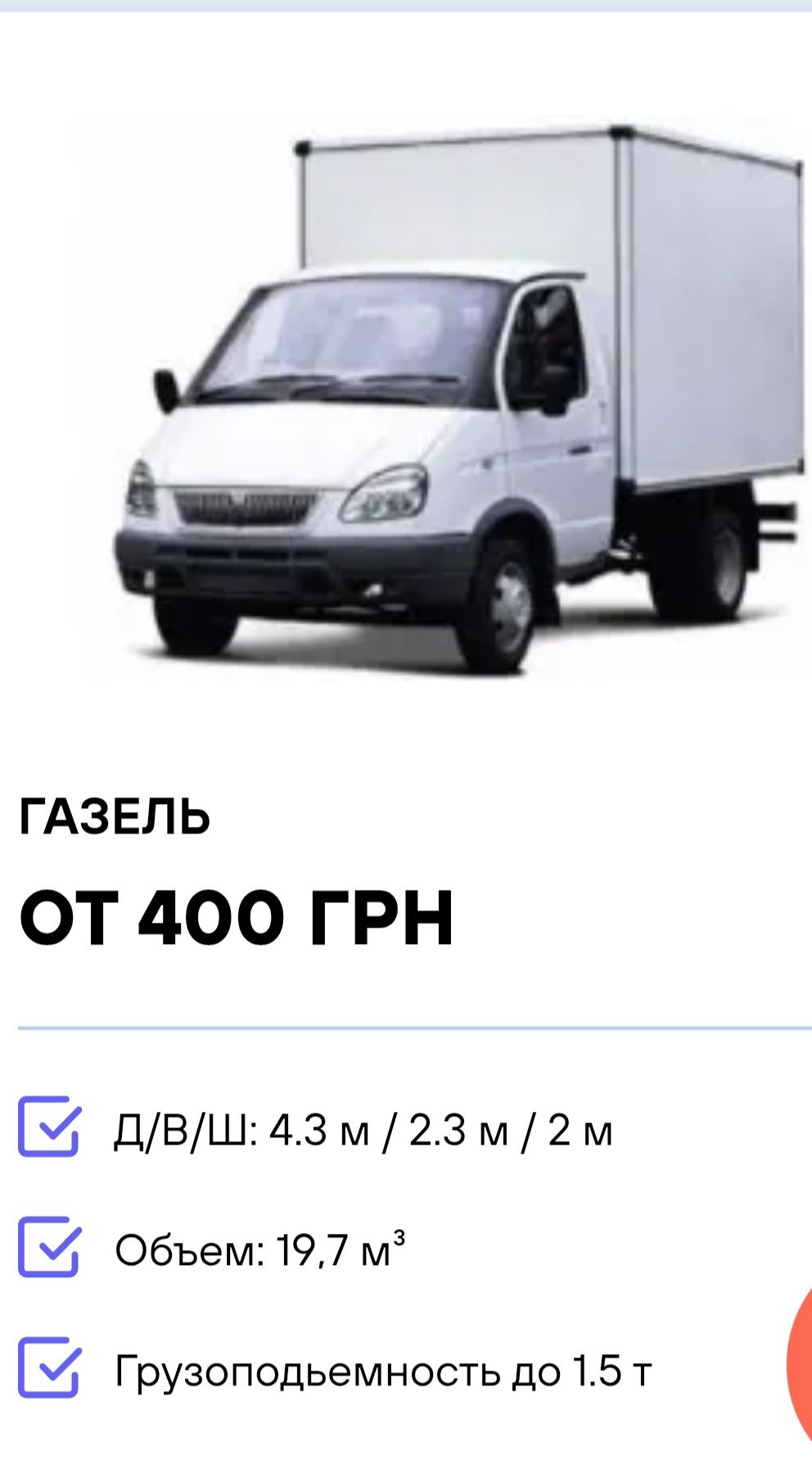 Перевозки Днепр. Подача БЕСПЛАТНО.Квартирные и офисные переезды.