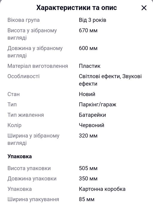 Іграшка автомобільний паркінг, гараж, пожежна станція