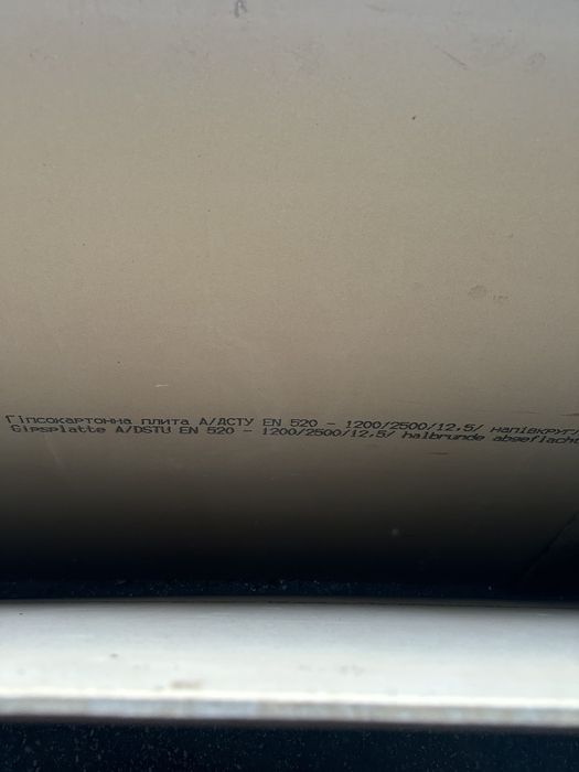 Продам два листи гіпсокартону