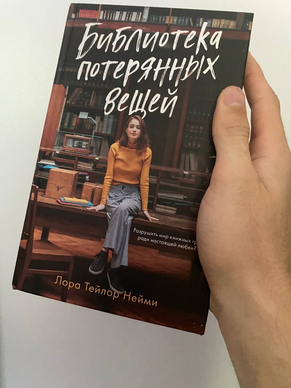 Библиотека потерянных вещей. Продам книгу, стан на 7.5