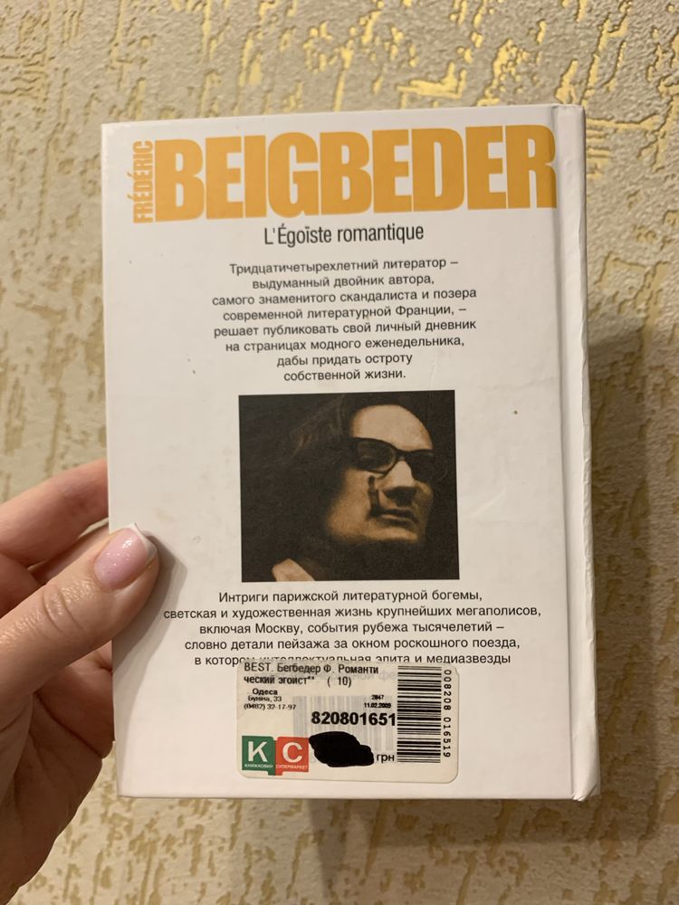 Книга Фредерик Бегбедер Романтический эгоист