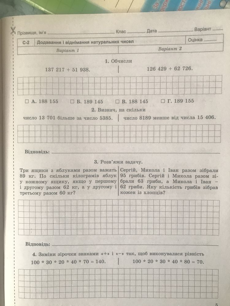 Математика 5 класІстер О.С. Зошит для самостійних та тематичних робіт