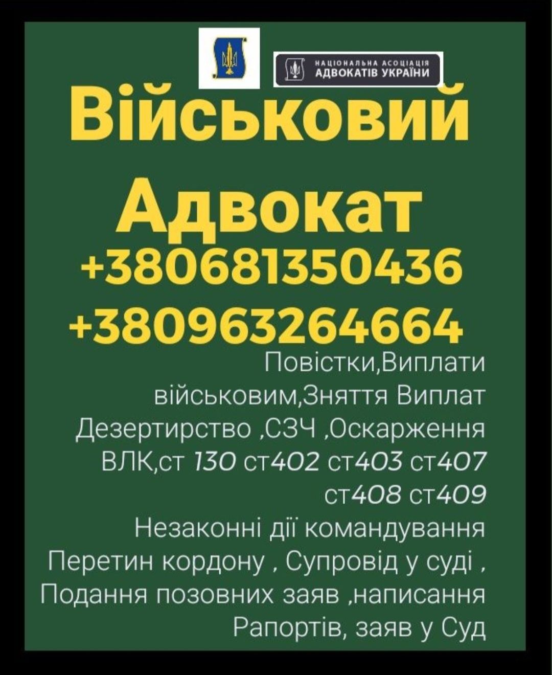 Адвокат Військовий, Сзч,Оскарження  Влк,Виплати,Рапорти,Консультація