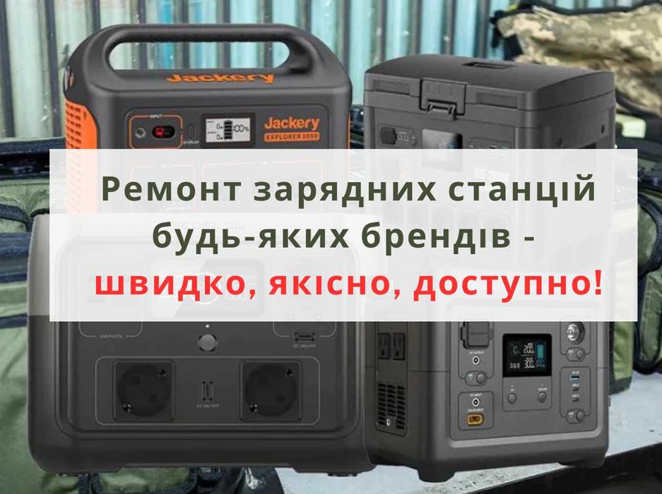 Ремонт Генераторов. Ремонт Зарядных станций Экофло Bluetti Экофло UPS