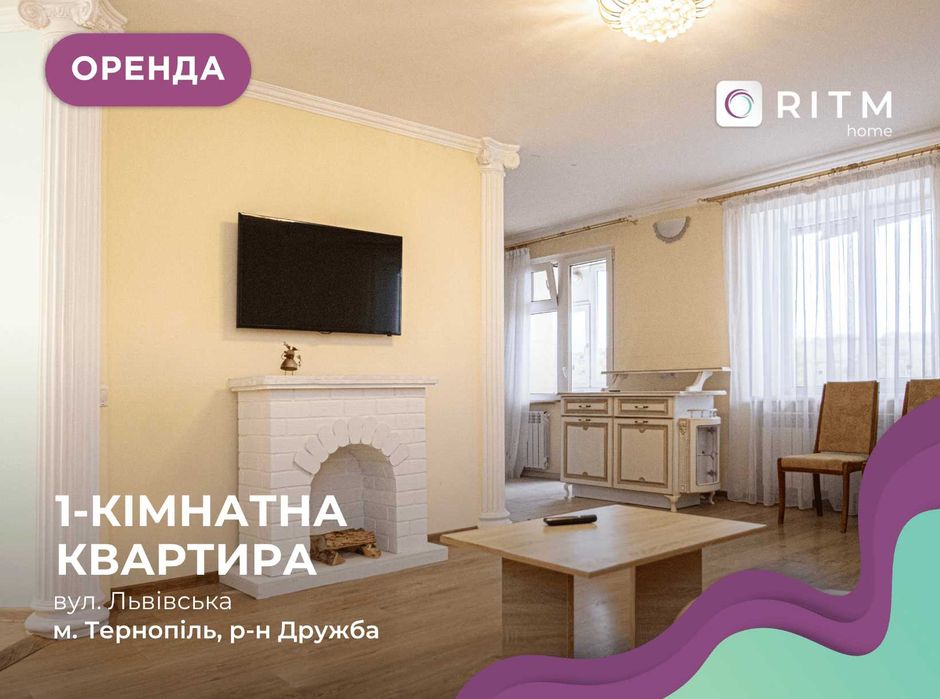 Здається 1-кімнатна квартира у районі Дружба за вул. Львівська, 14