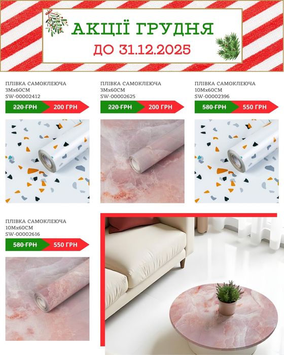 Найнижча ціна‼️Самоклеючі плівка , самоклеючі обої , плівка віконна