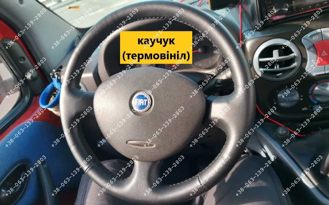 Fiat Doblo Оплетка чехол на руль Фиат Добло Фіат Фиат Кожа Каучук