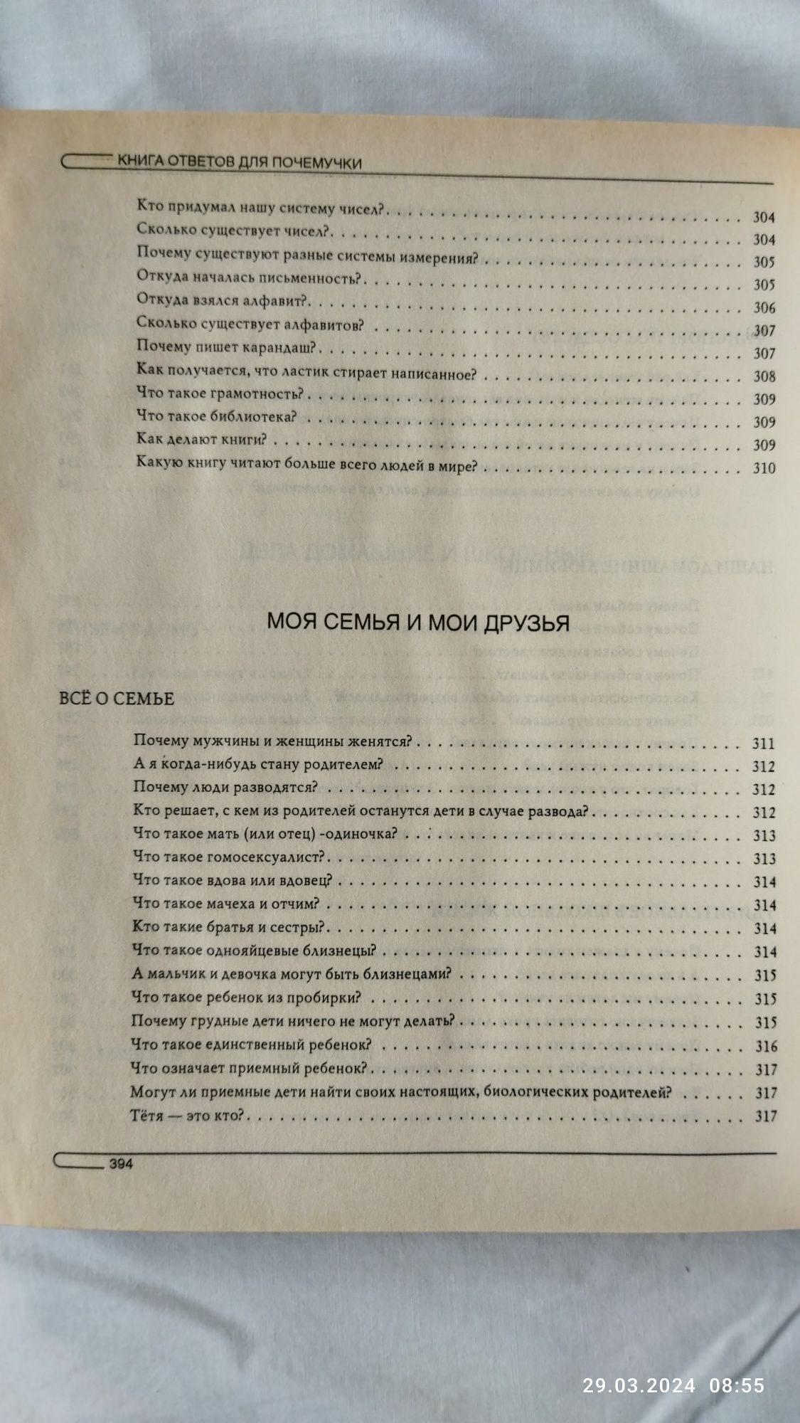 Галенс Джуді, Пір Ненсі Книга ответов для почемучки 2004 400 с.