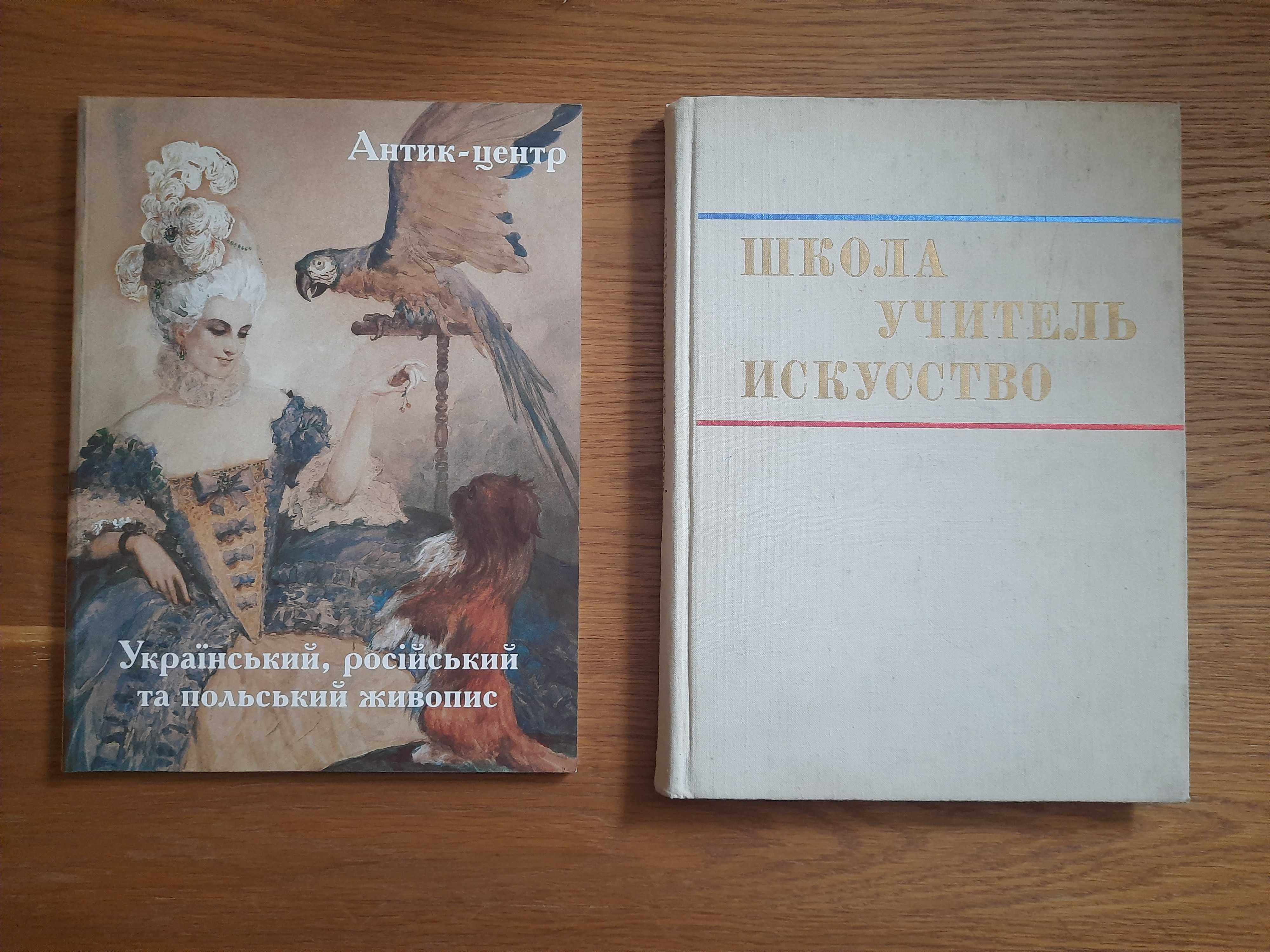Аукционный каталог "Антик-центр" и Книга "Школа,учитель,искусство".