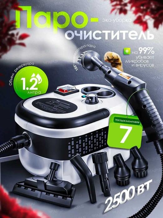 Компактный пароочиститель для дома 2500W 1,2л парогенератор 7 насадок