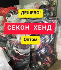 "Одяг для всіх" секонд-хенд ОПТ від 50 грн/1кг