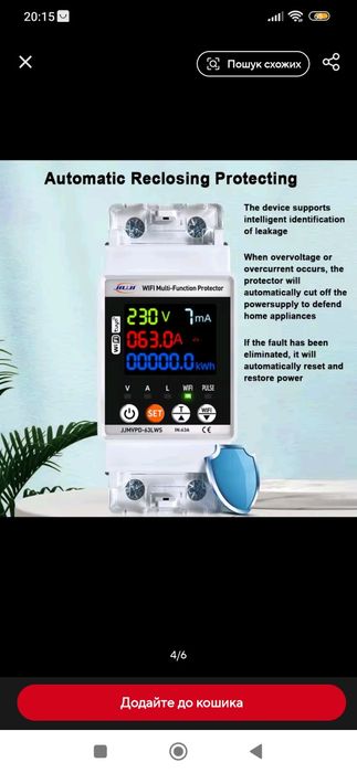 Продам захисне реле